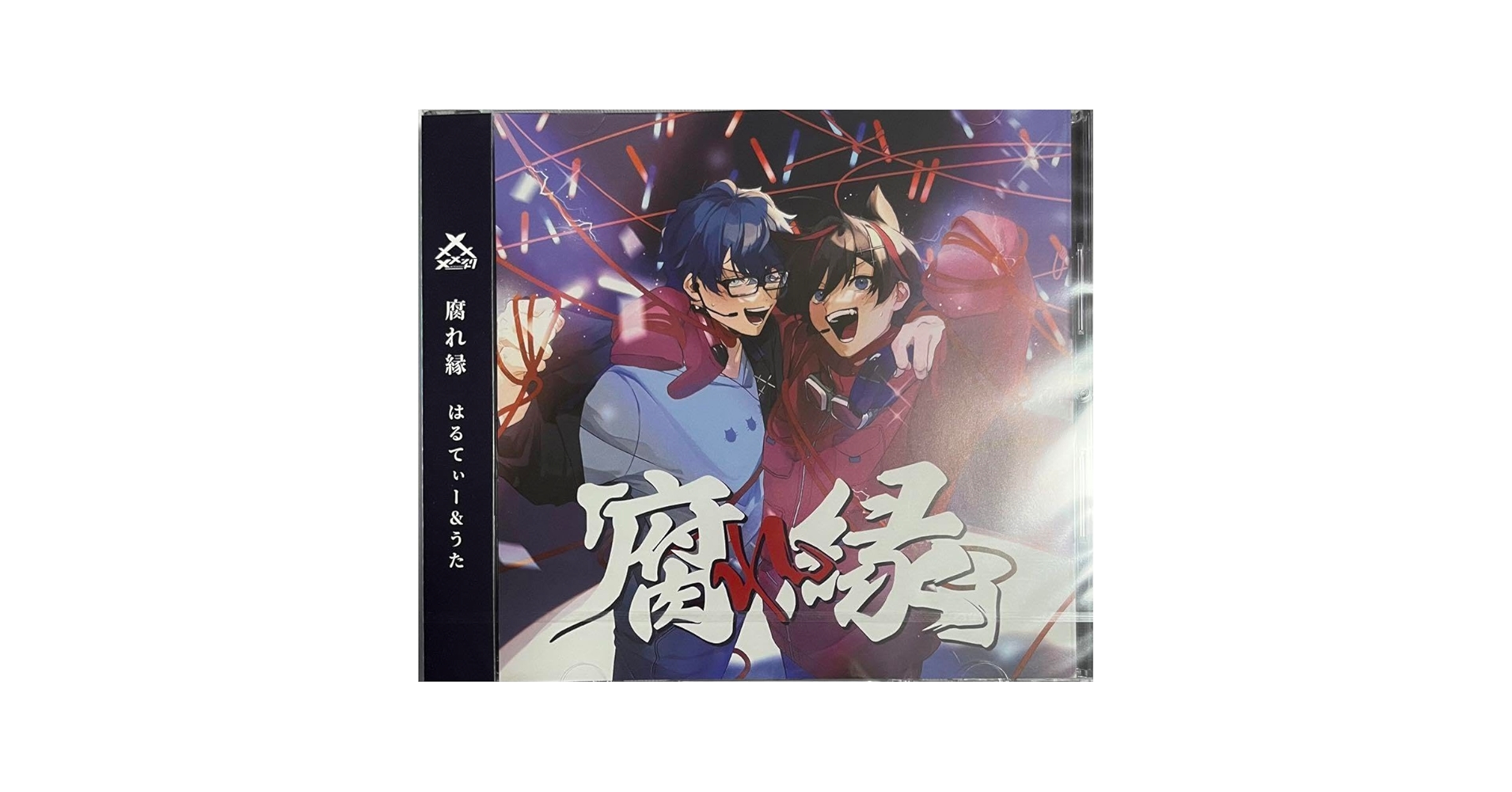 メメントリ サードライブ腐れ縁 オリジナル曲】腐れ縁／はるてぃー＆うた【メメントリ】 - YouTube
